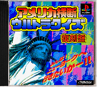 America Oudan Ultra Quiz JP Playstation JP box art